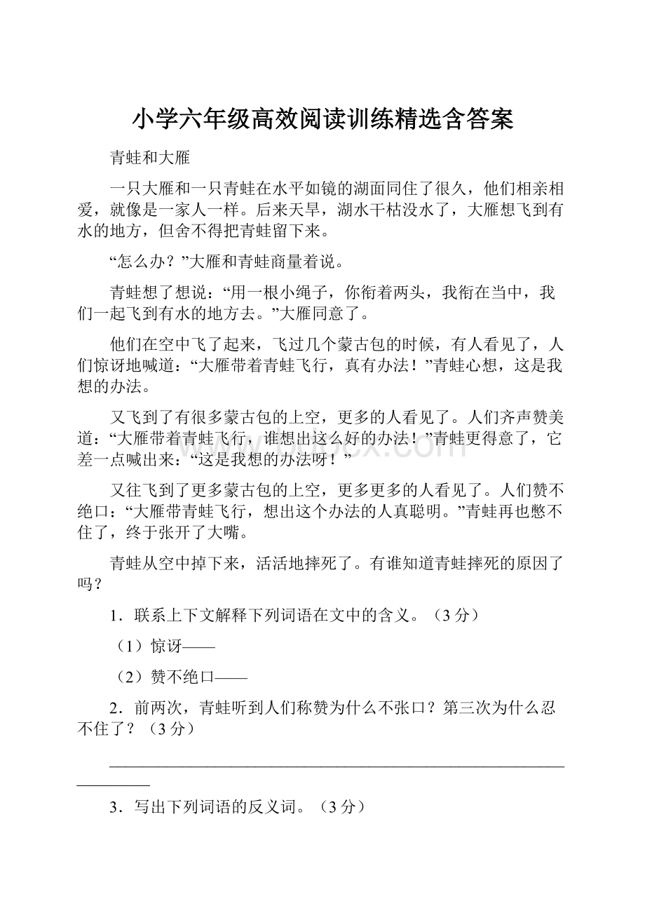 小学六年级高效阅读训练精选含答案文档格式.docx