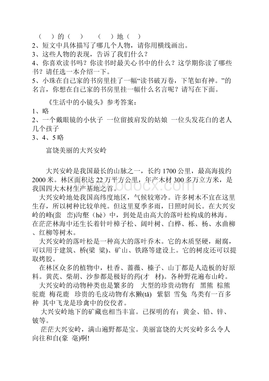 小学六年级高效阅读训练精选含答案.docx_第3页