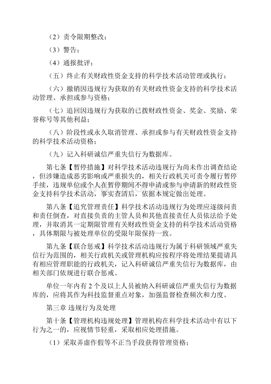 科学技术活动违规行为处理规定征求意见稿.docx_第2页