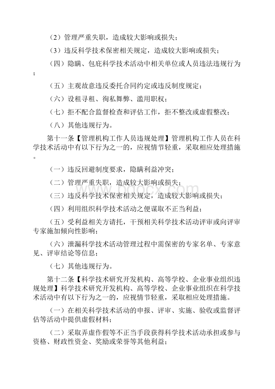 科学技术活动违规行为处理规定征求意见稿.docx_第3页