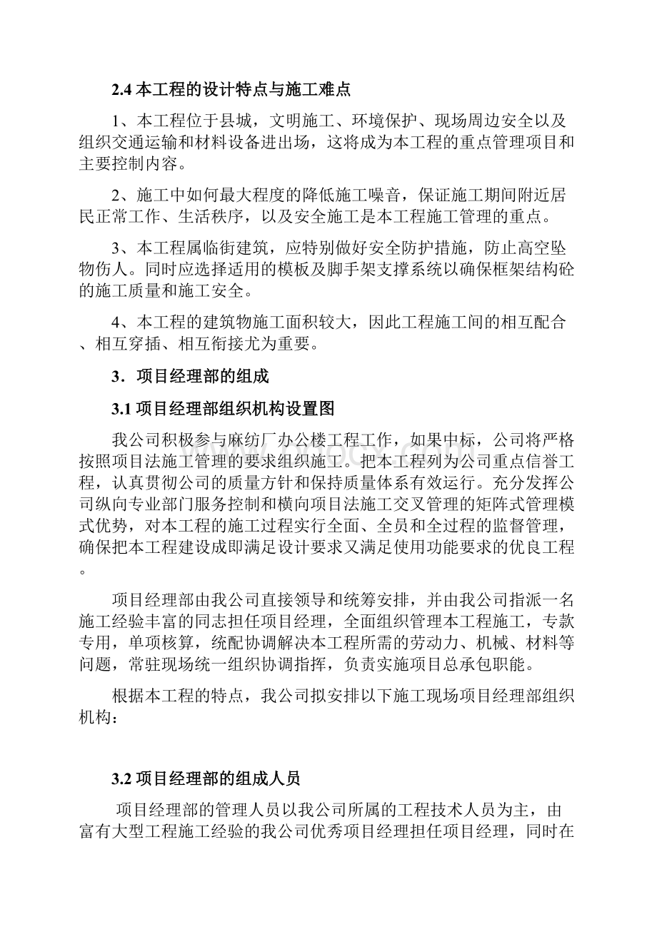 麻纺厂办公楼工程施工组织设计.docx_第3页