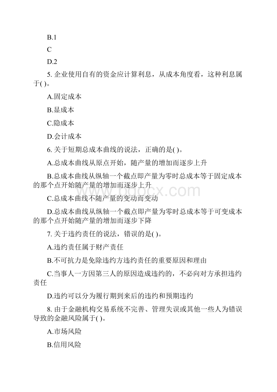 真题汇编上海中级经济师真题Word文档下载推荐.docx_第2页