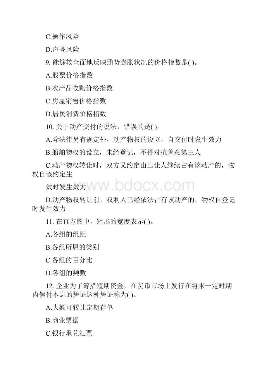 真题汇编上海中级经济师真题.docx_第3页