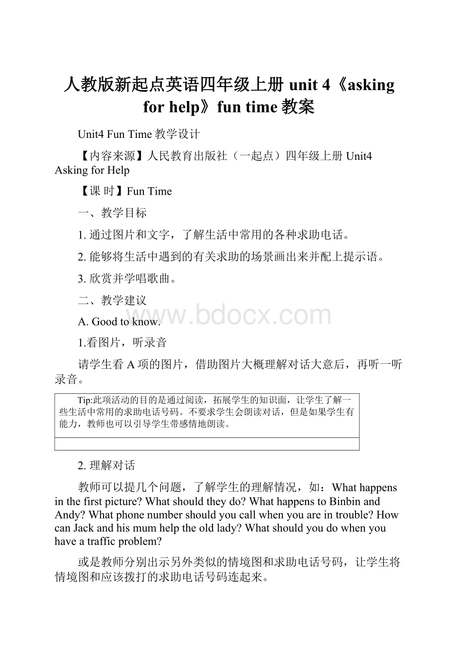 人教版新起点英语四年级上册unit 4《asking for help》fun time教案.docx