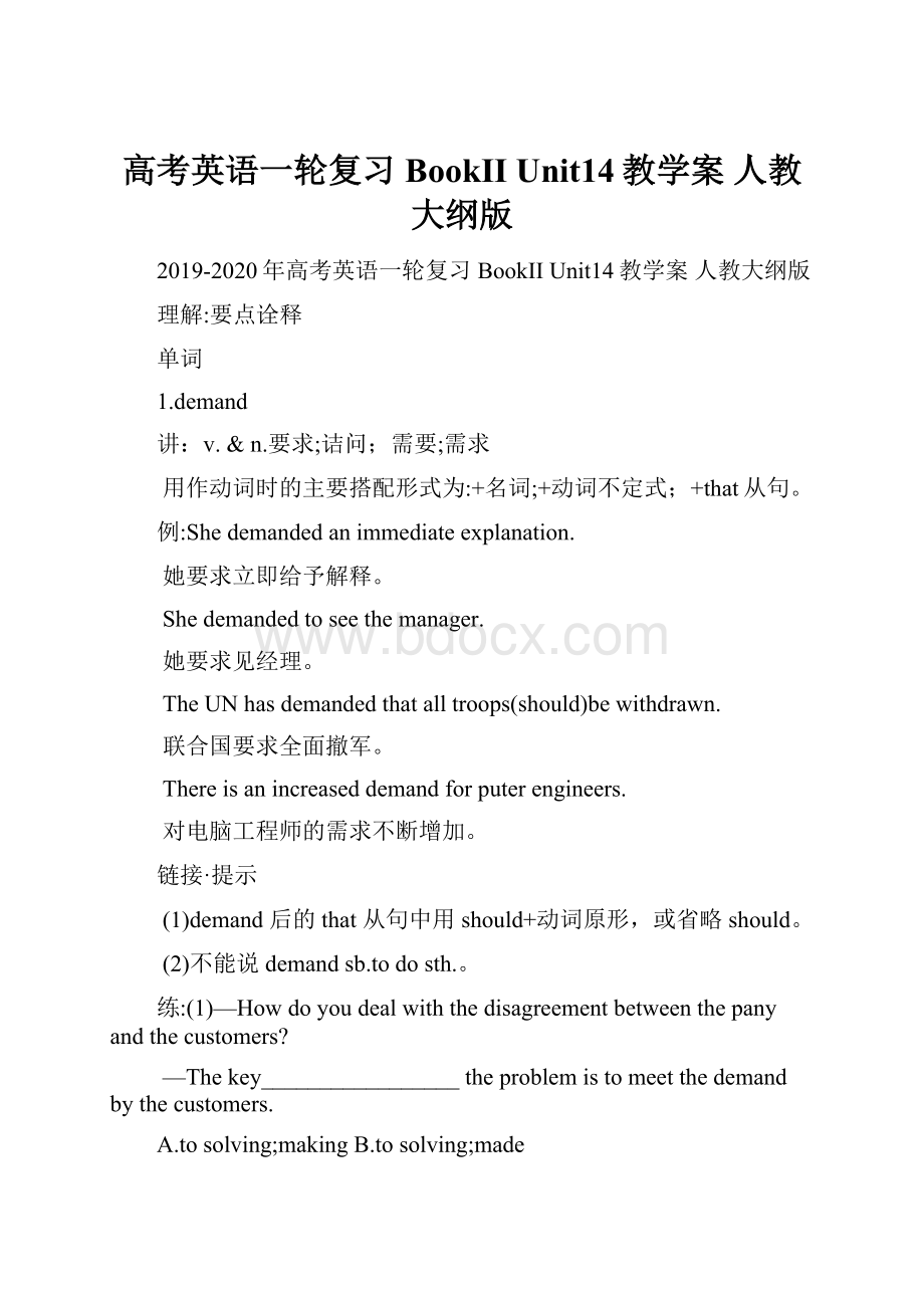 高考英语一轮复习 BookII Unit14教学案 人教大纲版Word格式文档下载.docx