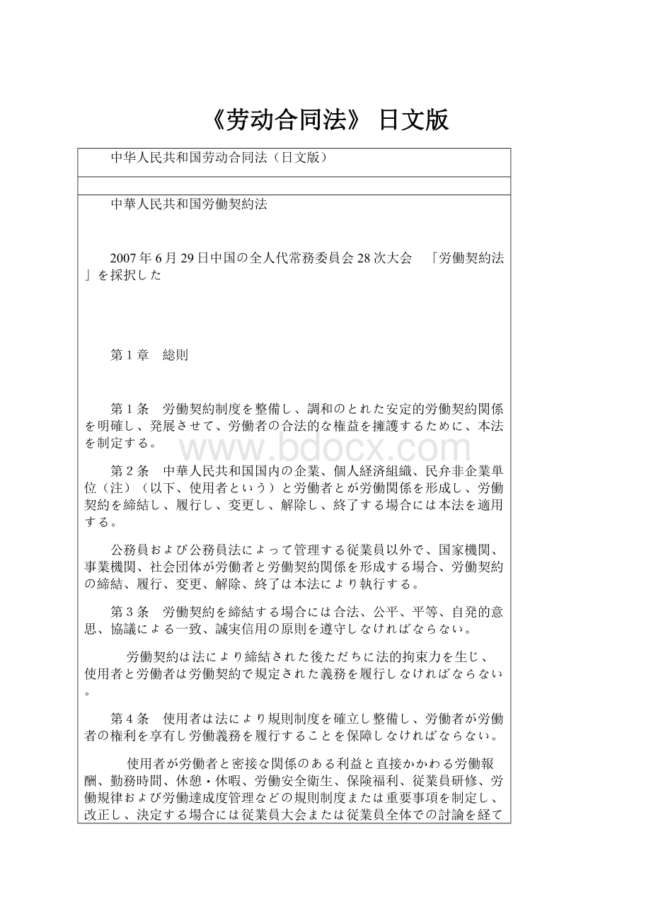 《劳动合同法》 日文版.docx_第1页