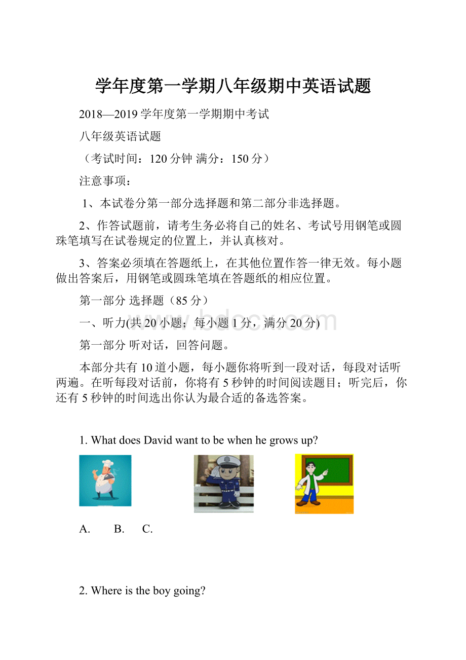 学年度第一学期八年级期中英语试题.docx_第1页