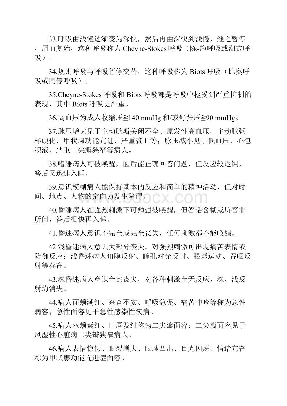 健康评估重点内容.docx_第2页