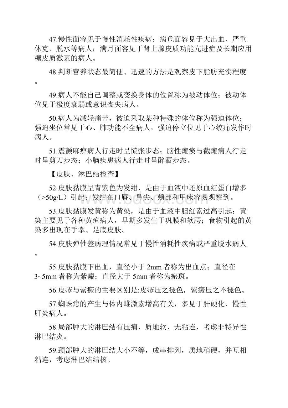 健康评估重点内容Word格式文档下载.docx_第3页