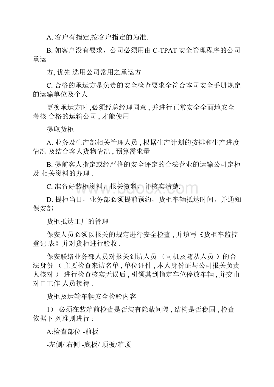 集装箱安全控制措施.docx_第3页