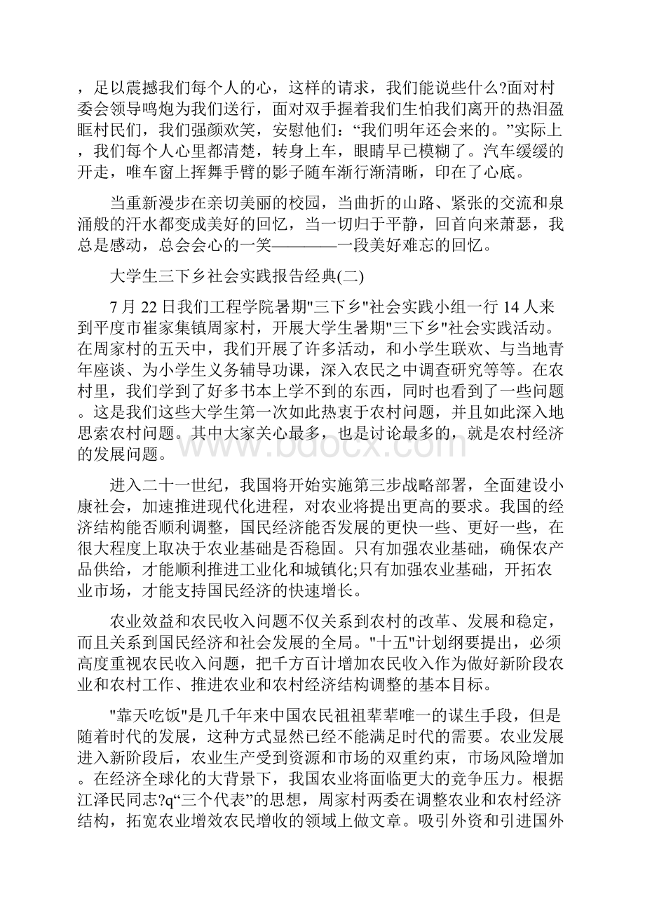 暑假关于大学生三下乡社会实践报告优秀范文五篇.docx_第3页