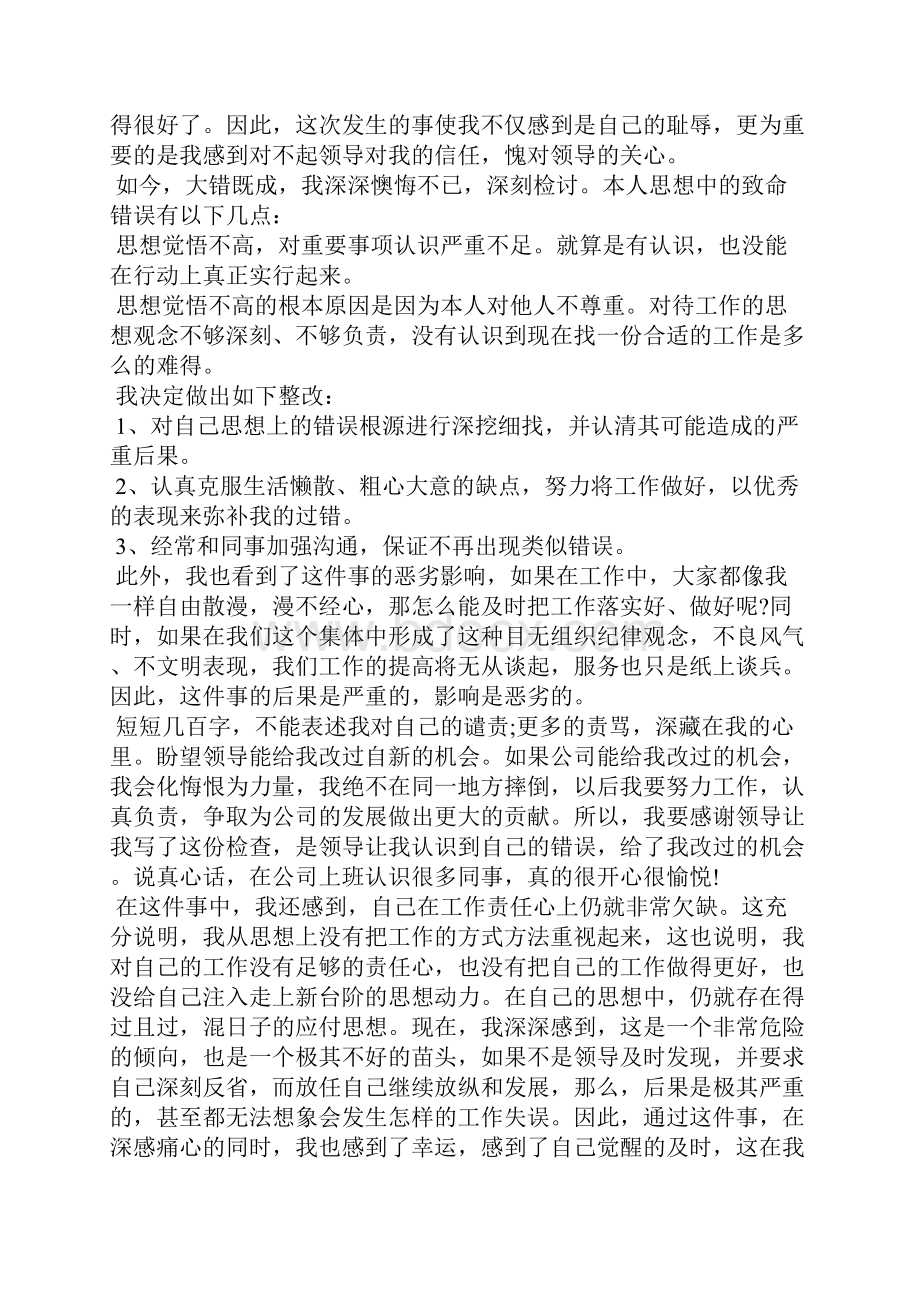 自我反省检讨书1000字大全Word文件下载.docx_第3页