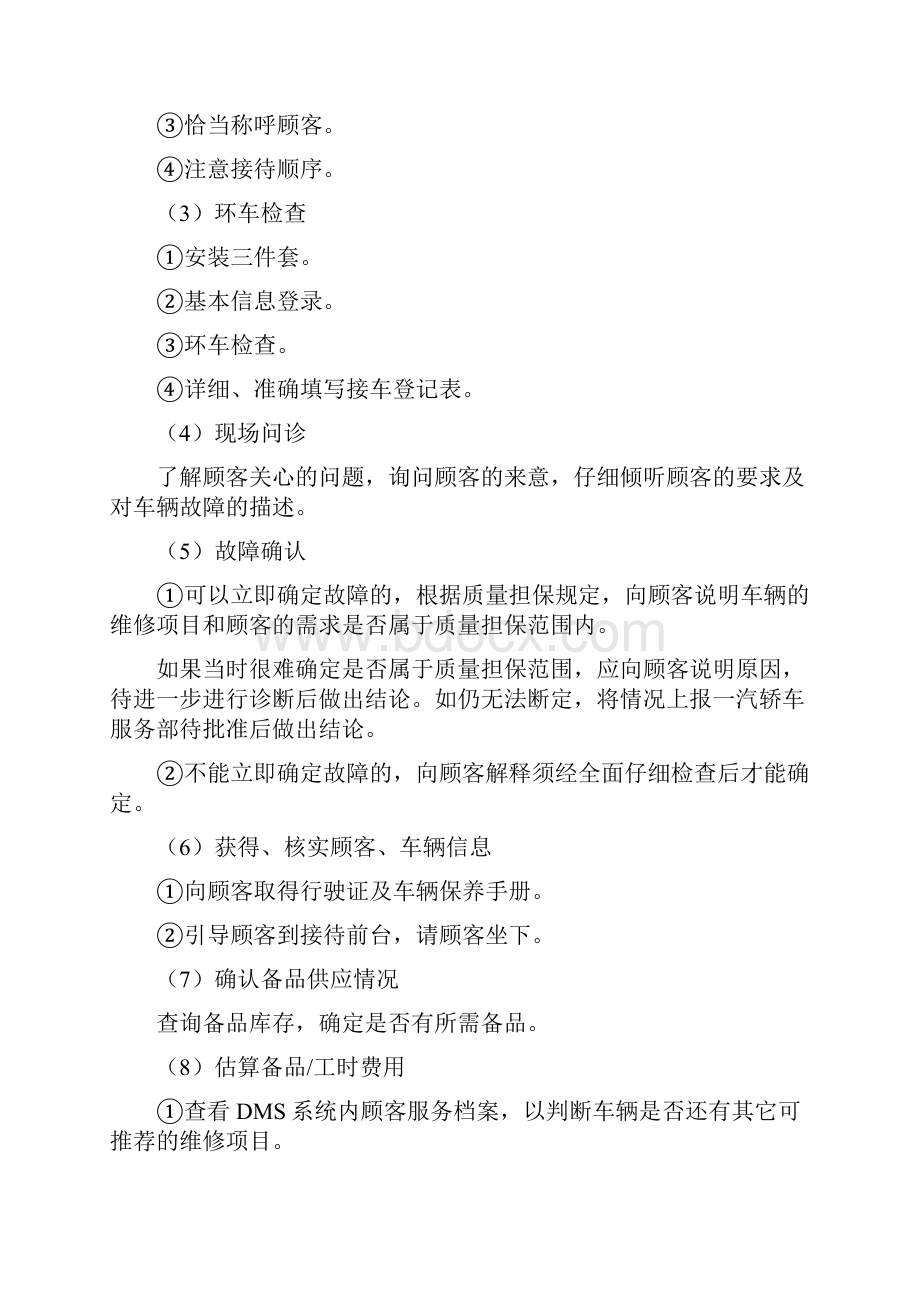 汽车维修服务实施方案.docx_第2页