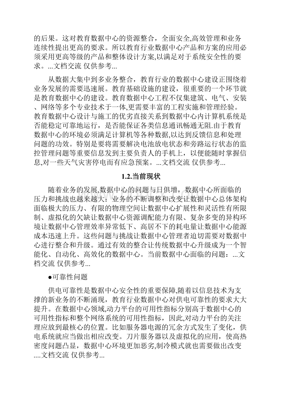 大数据中心建设方案精选文档Word下载.docx_第3页