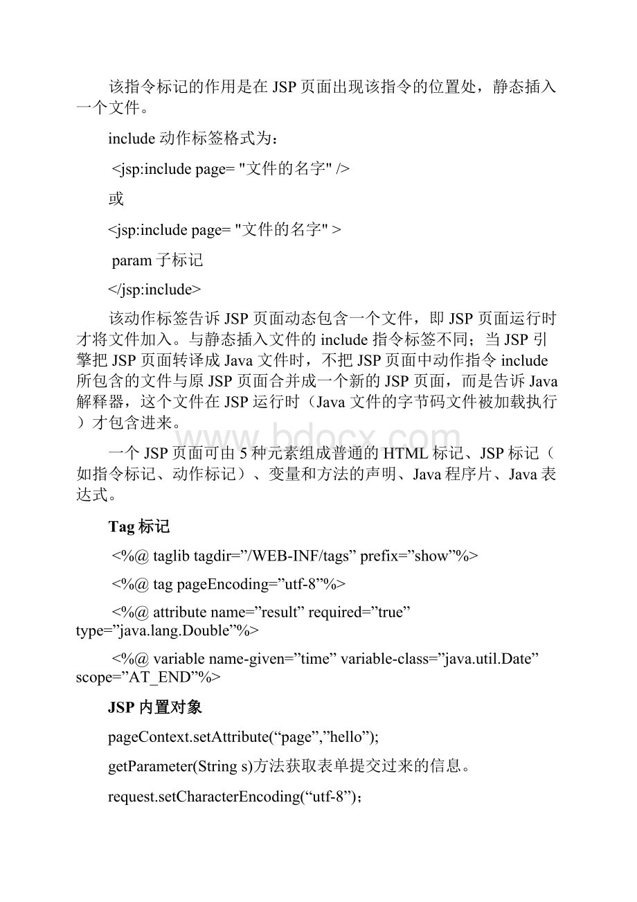 广东海洋大学JSP程序设计期末复习总结及模拟试题.docx_第2页