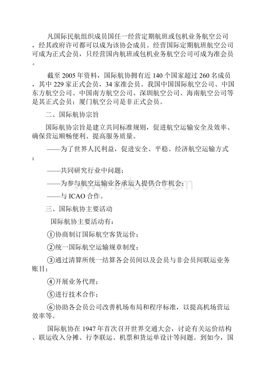 为了制定国际航空运输中运价的计算规则国际航空运输协会IAWord文件下载.docx_第2页