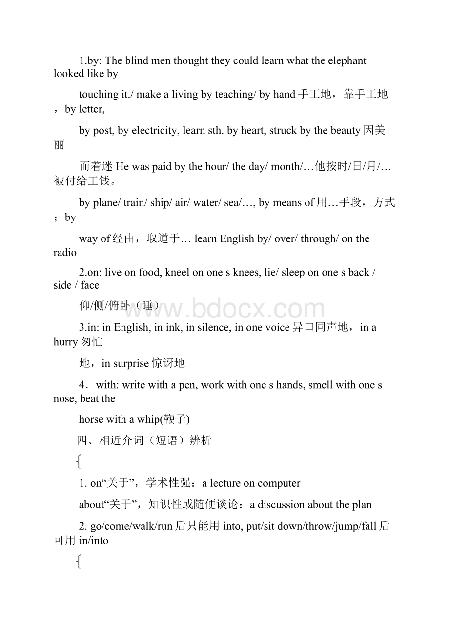 高考语法系列复习专题五介词连接词.docx_第2页