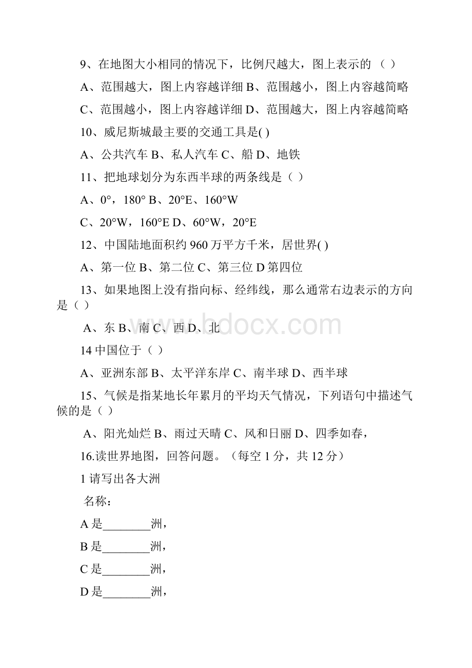 人教版七年级历史与社会练习卷Word文档下载推荐.docx_第2页