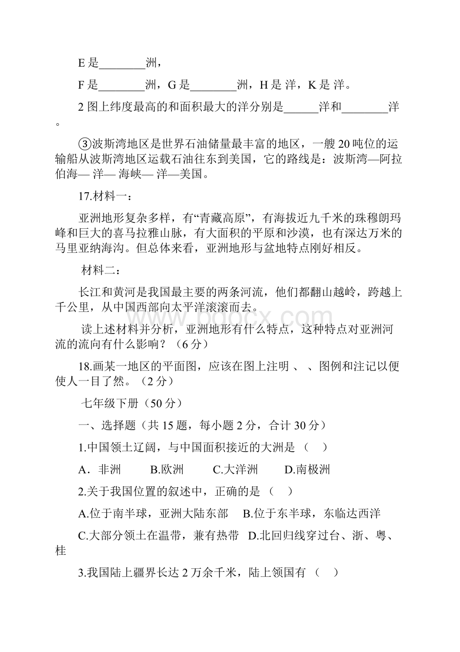 人教版七年级历史与社会练习卷Word文档下载推荐.docx_第3页