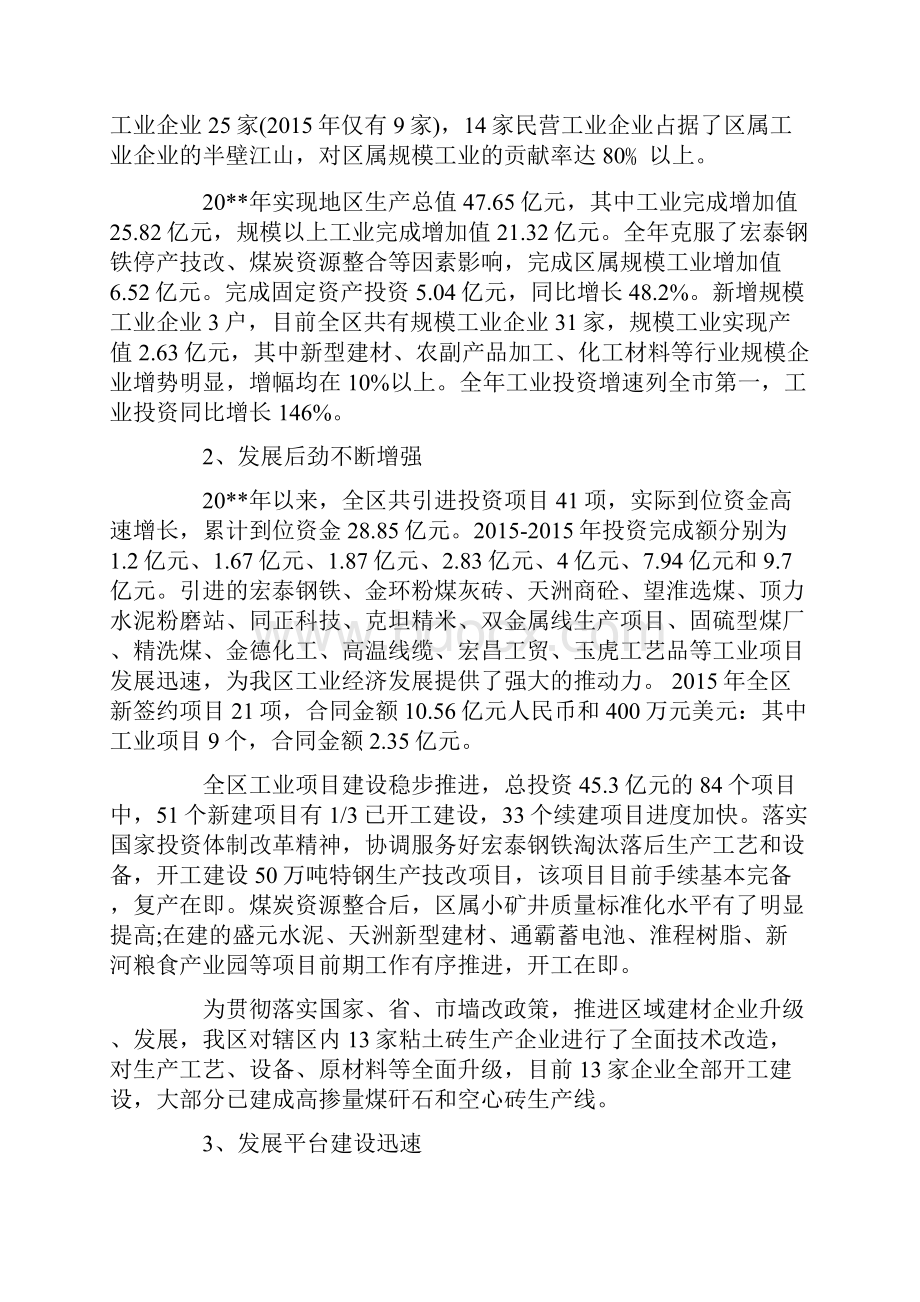 民营经济发展调研报告Word文件下载.docx_第2页