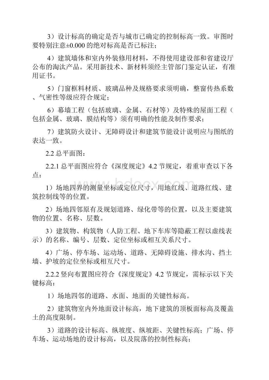 建筑专业施工图审查要点.docx_第2页