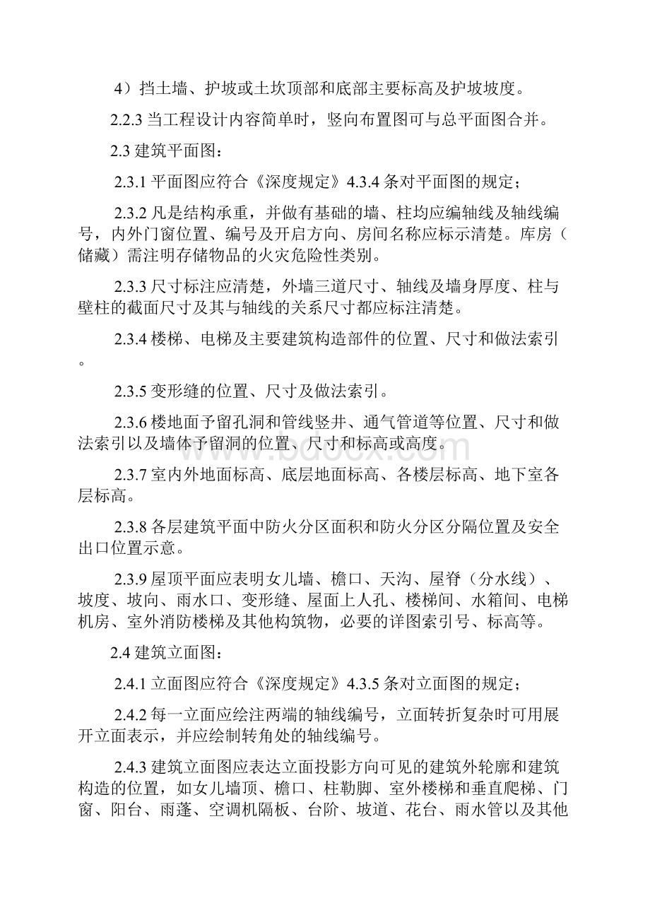 建筑专业施工图审查要点.docx_第3页