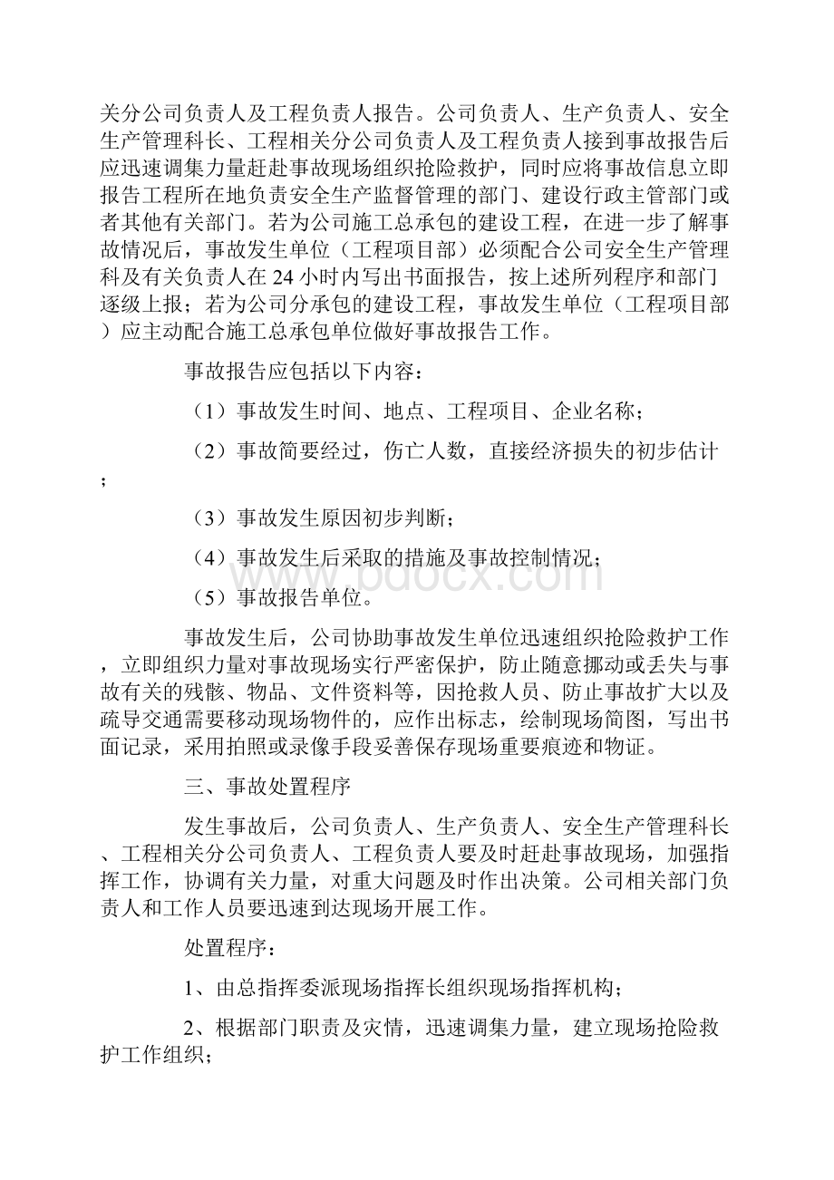 建设工程安全生产事故应急救援预案修改1.docx_第2页