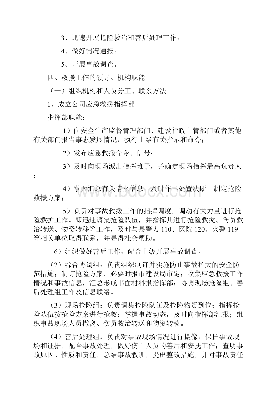 建设工程安全生产事故应急救援预案修改1.docx_第3页