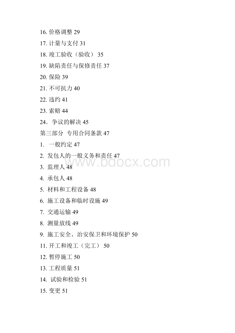 5A文水利水电工程标准施工合同范本Word格式文档下载.docx_第2页