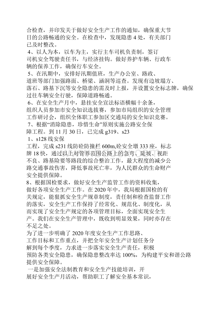 某某镇度安全生产工作总结精选多篇Word格式文档下载.docx_第2页