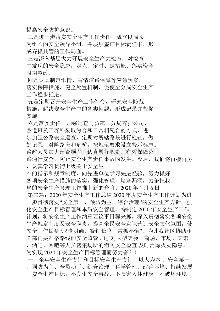 某某镇度安全生产工作总结精选多篇Word格式文档下载.docx_第3页