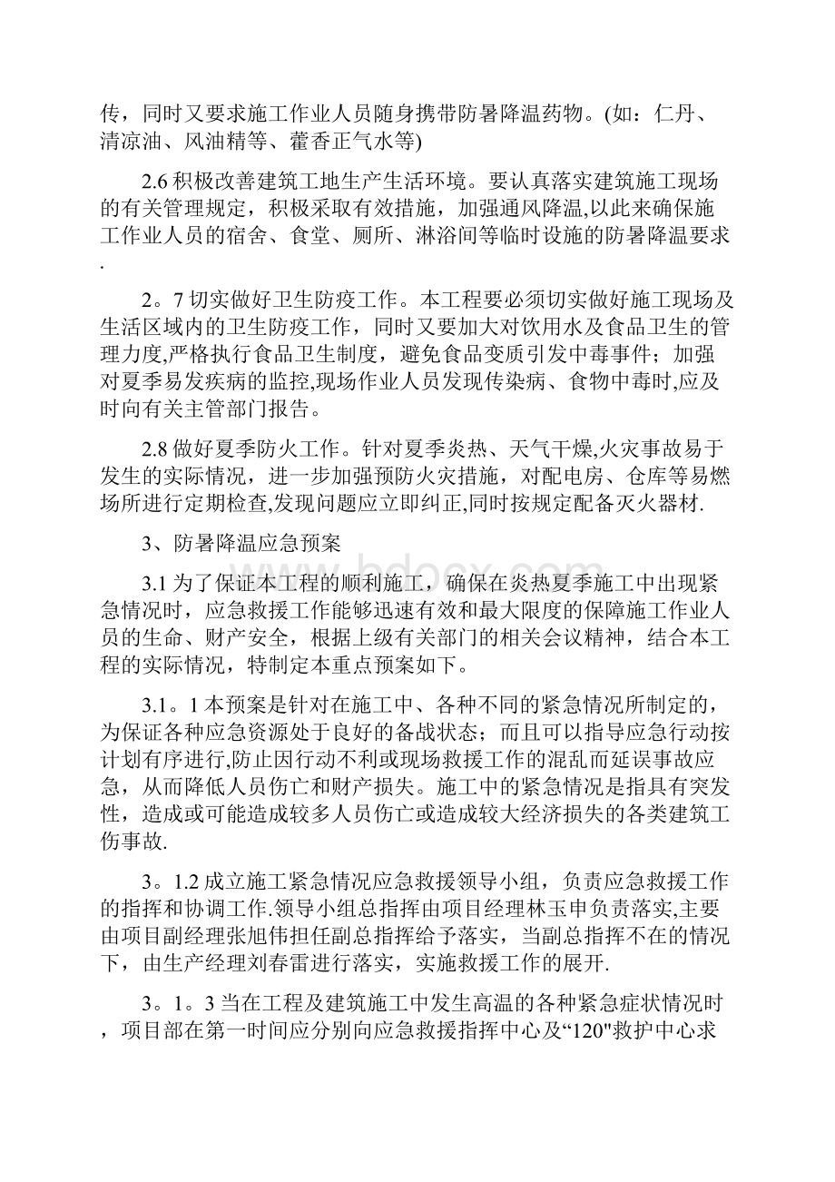 防暑降温施工方案完整Word下载.docx_第3页