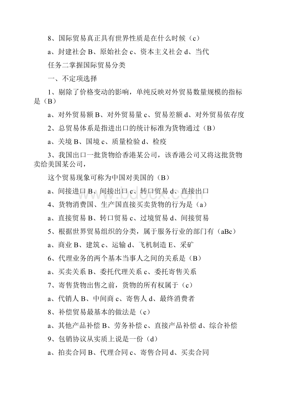 国际贸易基础与实务课后习题答案Word文件下载.docx_第2页