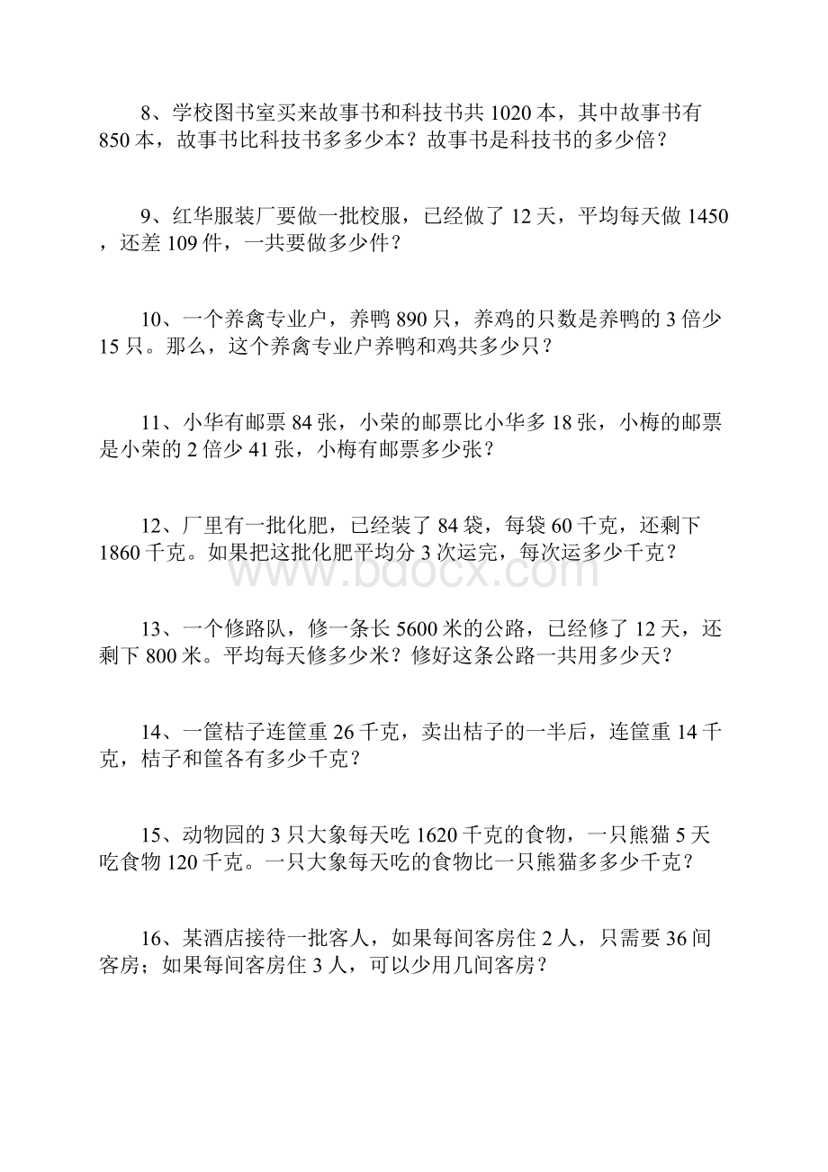 四年级数学下册应用题100题汇编Word文件下载.docx_第2页