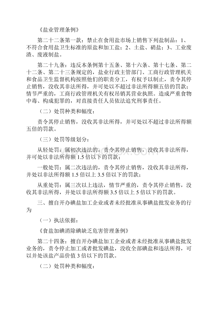 广州商务委员会规范行政处罚自由Word文档格式.docx_第2页