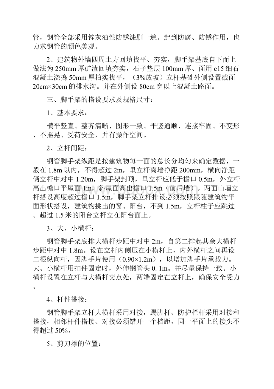 外墙脚手架施工方案.docx_第2页