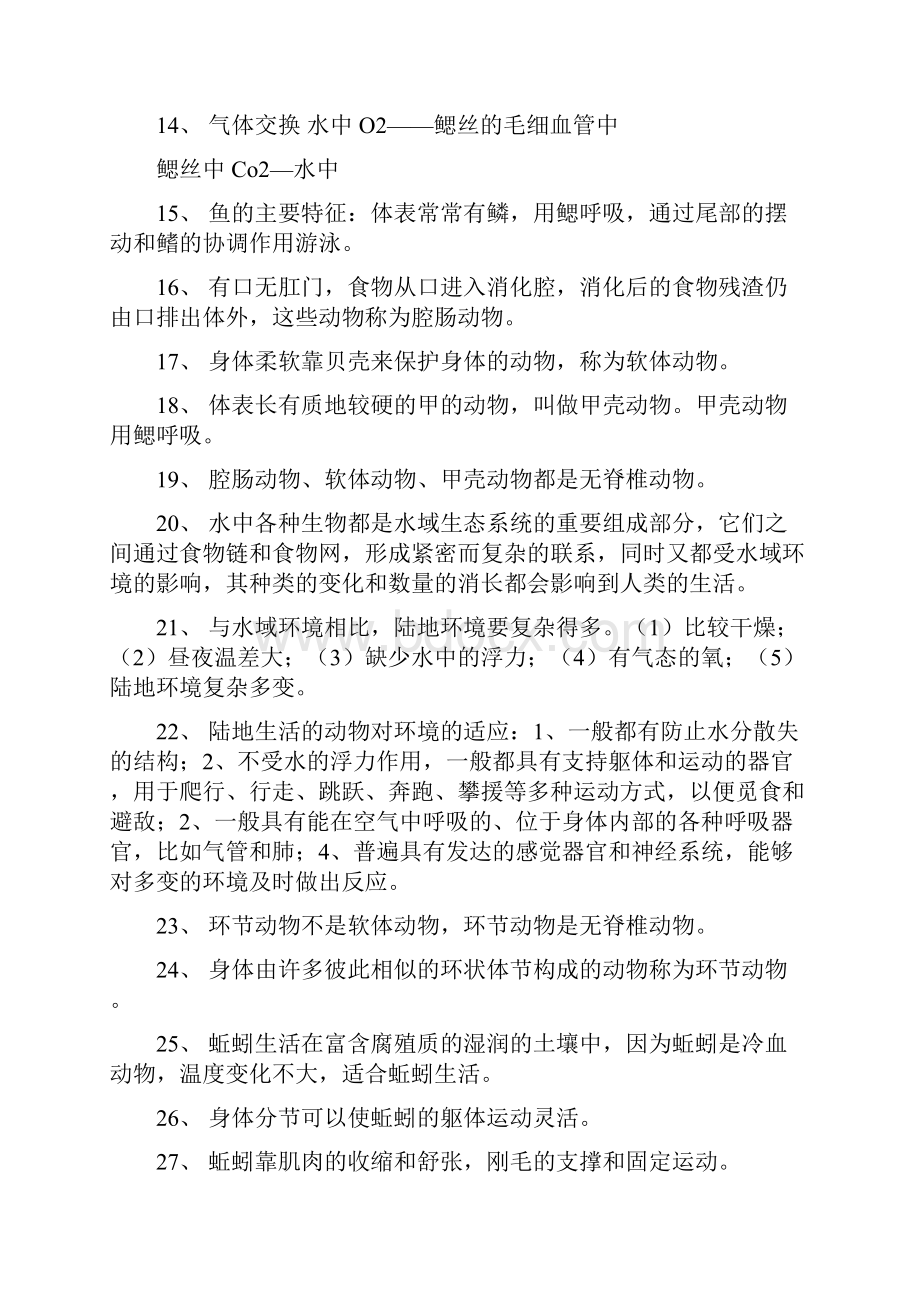 八年级上册生物期末复习详细Word格式.docx_第2页