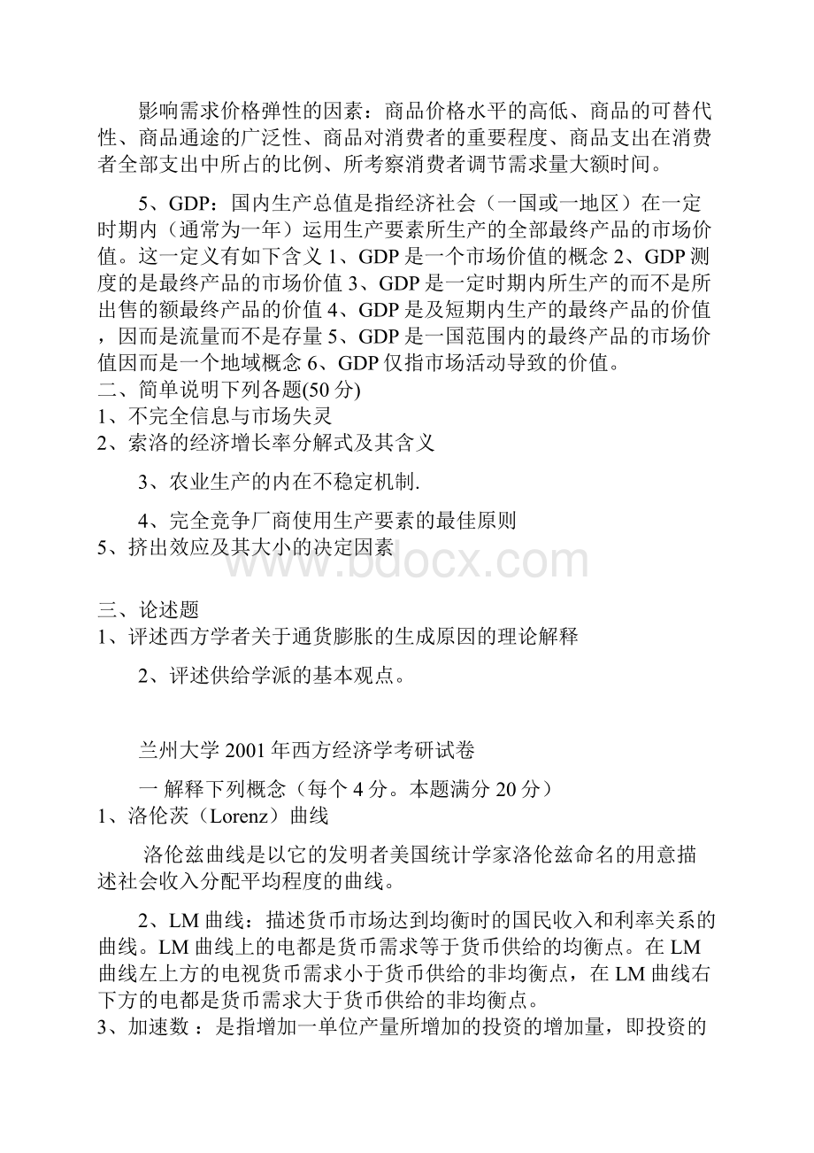 兰州大学经济学历年考研试题0012.docx_第2页