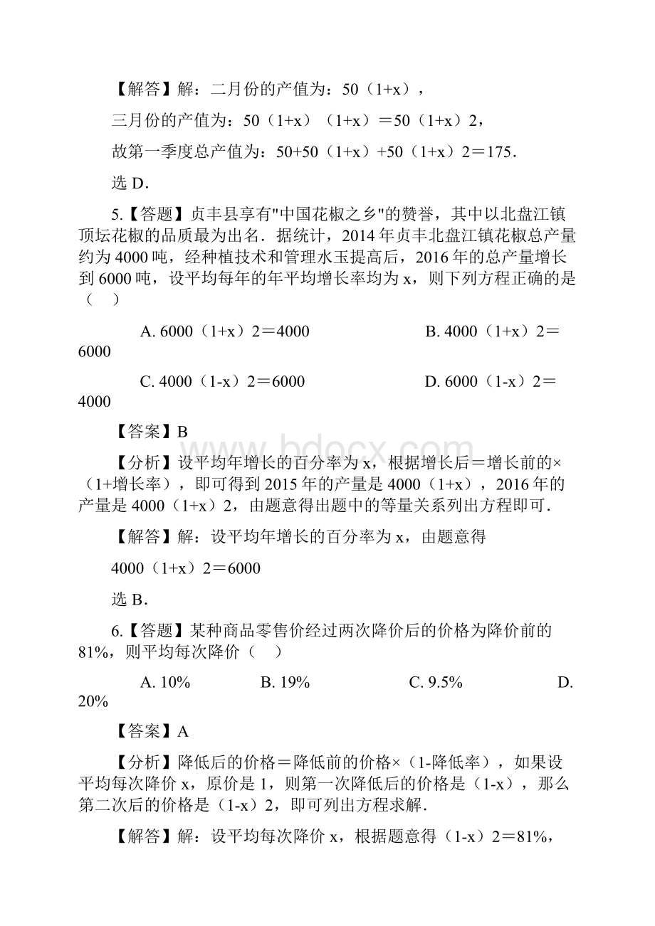 初中数学湘教版九年级上册第2章 一元二次方程25 一元二次方程的应用章节测试习题7文档格式.docx_第3页