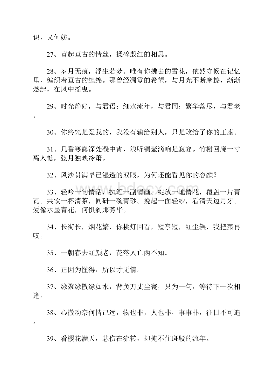 古风小说唯美句子Word格式文档下载.docx_第3页