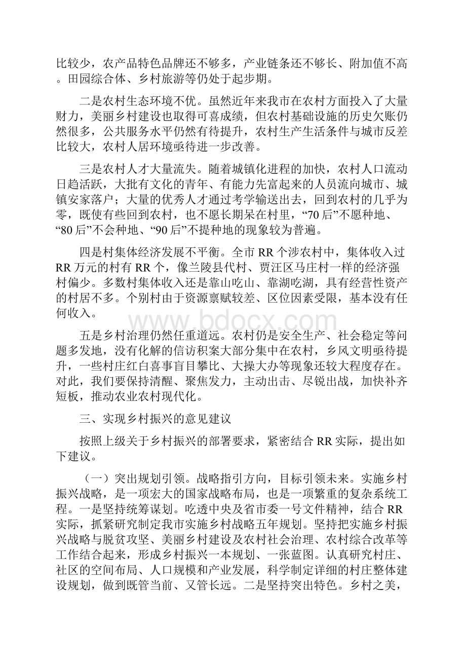 7A文关于加快推进乡村振兴的调研与思考.docx_第3页