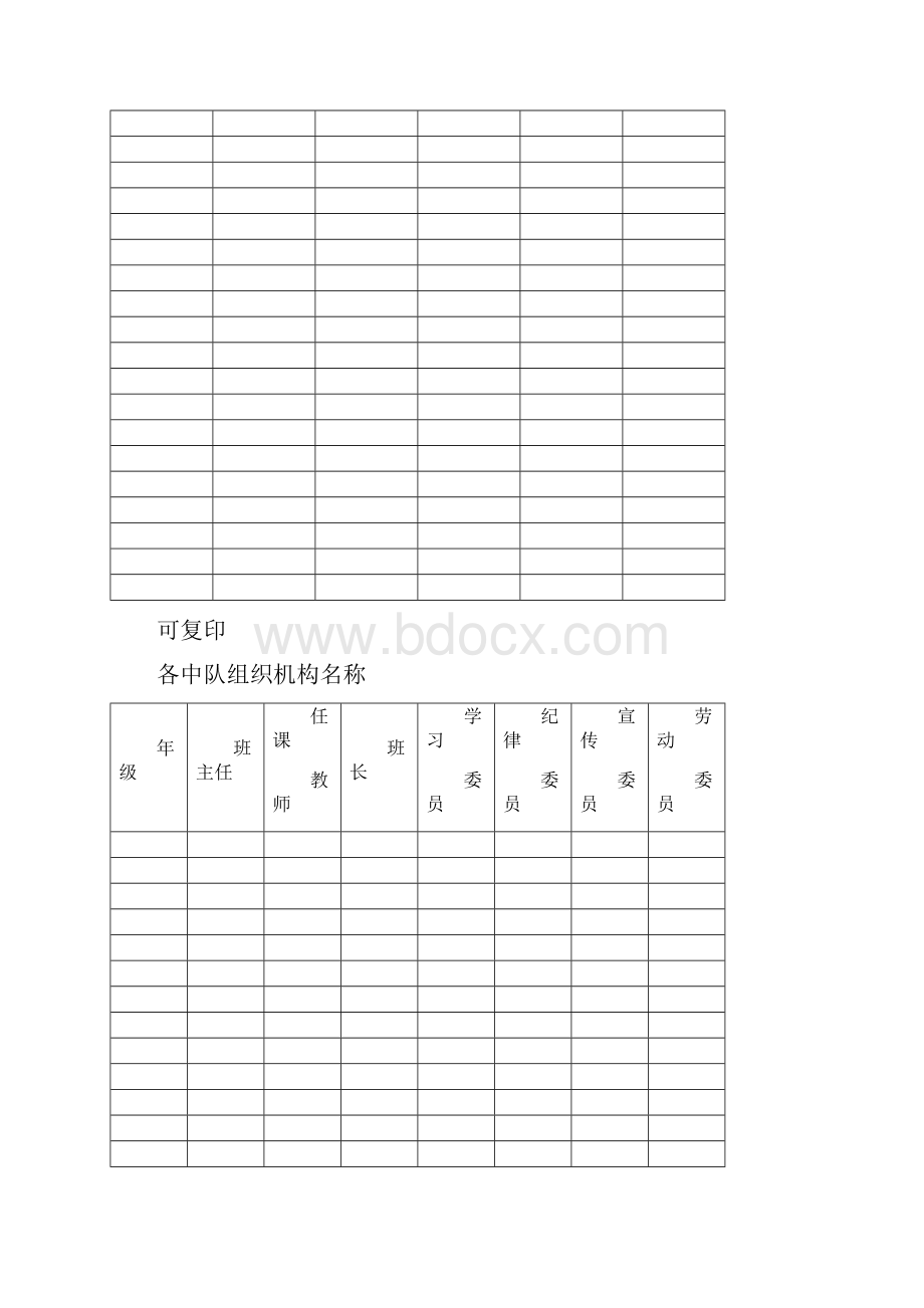 少先队工作手册.docx_第3页