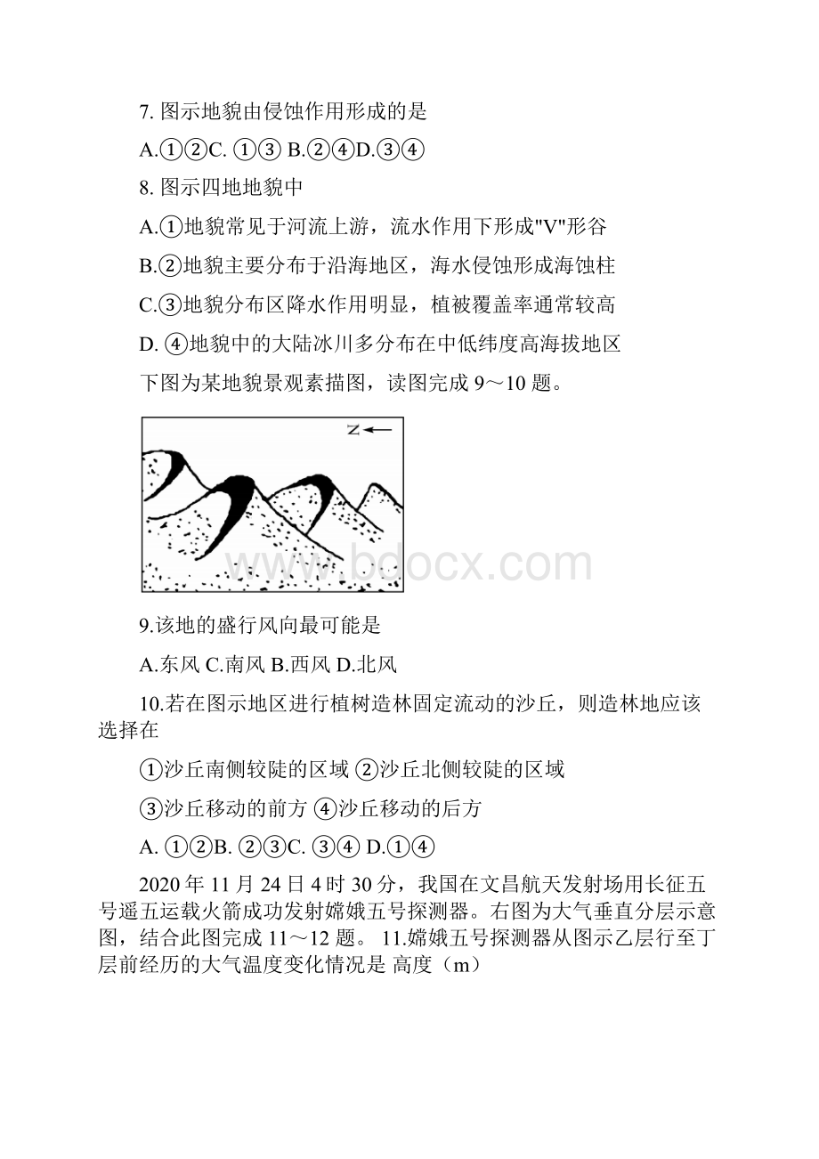 黑龙江省齐齐哈尔市学年高一地理上学期期末考试试题01090365docWord文件下载.docx_第3页