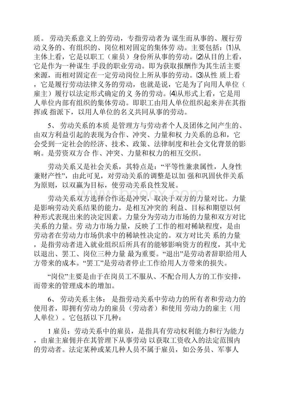 劳动关系学重点笔记自考.docx_第2页