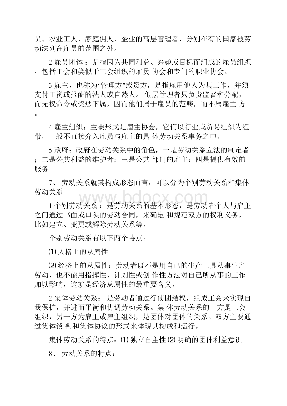 劳动关系学重点笔记自考.docx_第3页