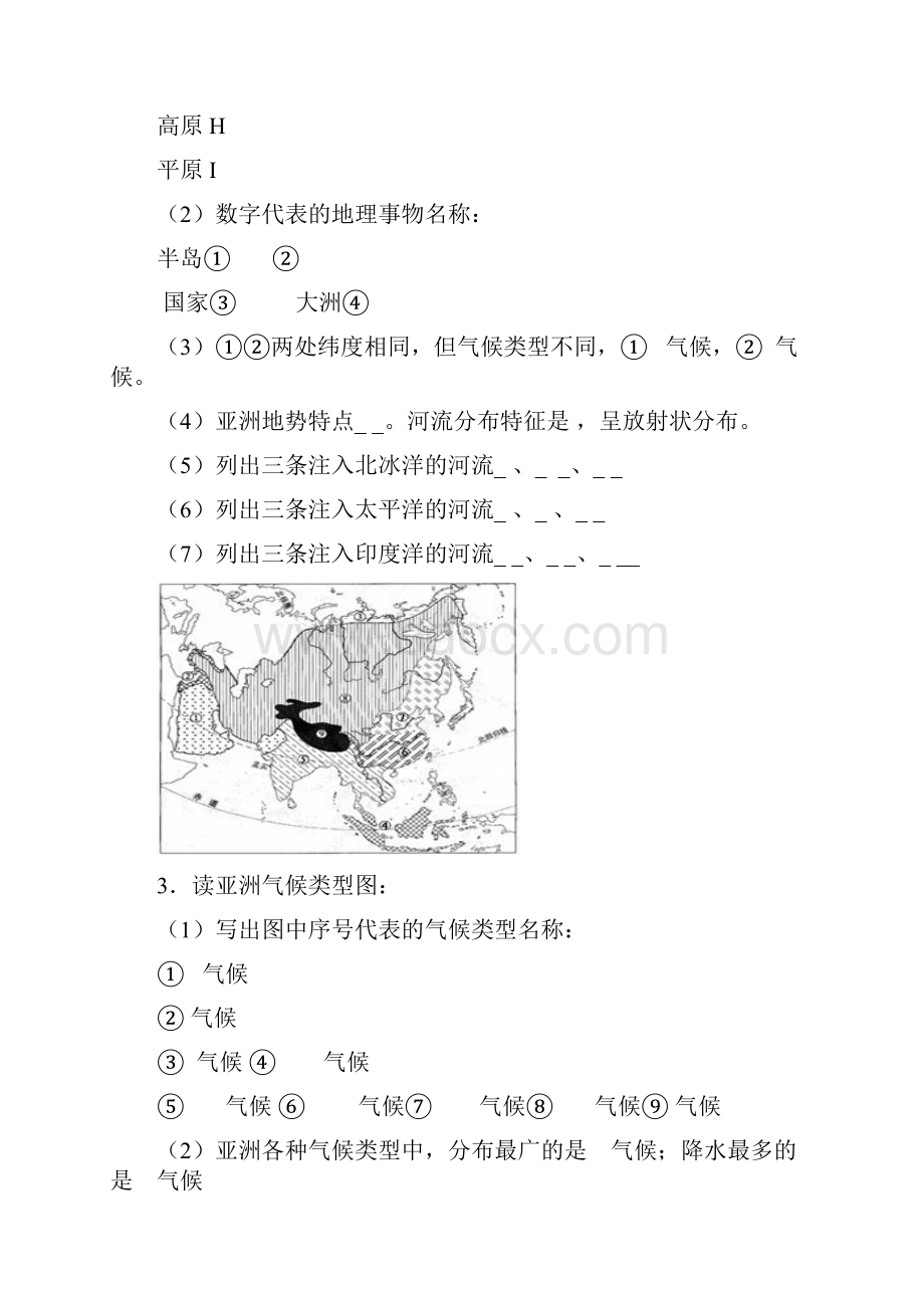 人教版七年级下册地理读图填图总复习题含答案Word格式.docx_第2页