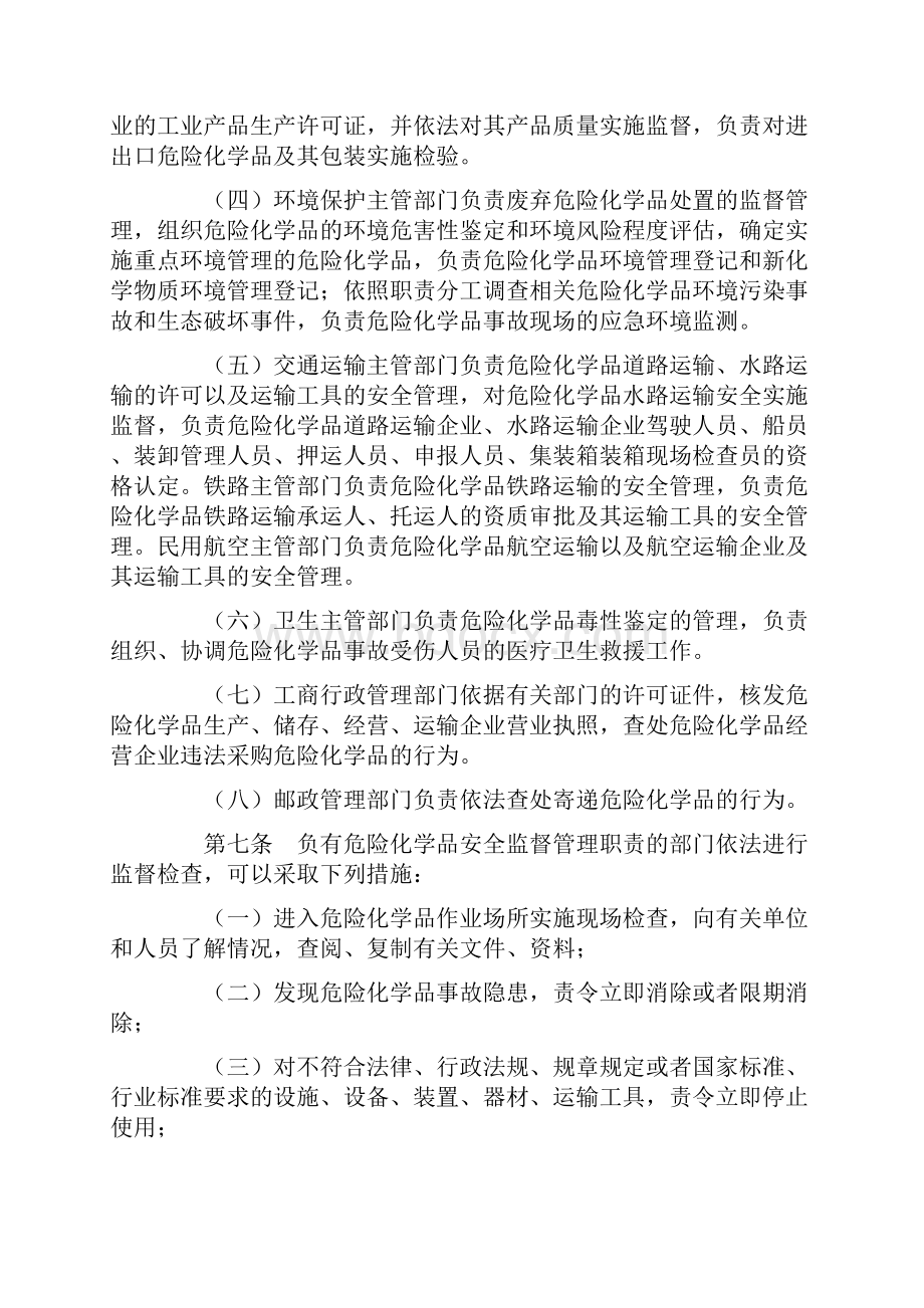 危险化学品安全管理条例起执行.docx_第3页