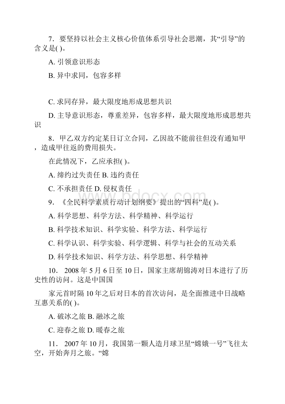 事业单位考试公共基础知识历年真题汇编1.docx_第3页