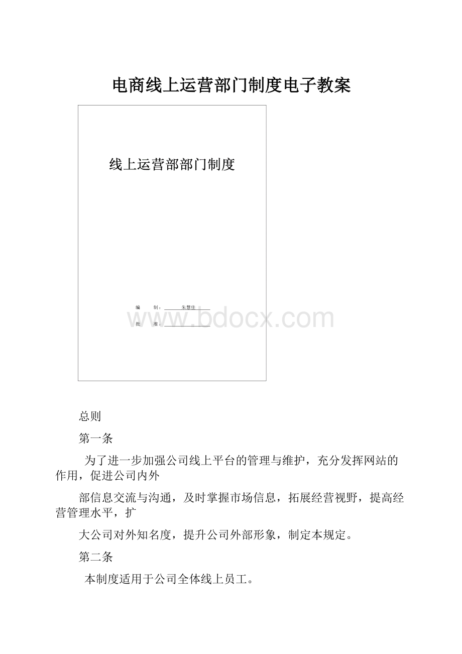 电商线上运营部门制度电子教案.docx_第1页