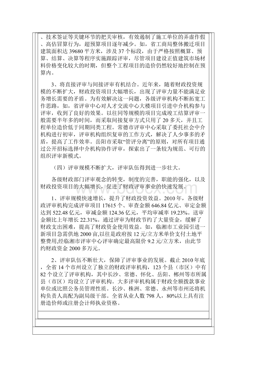 湖南省财政投资评审中心工作总结.docx_第3页